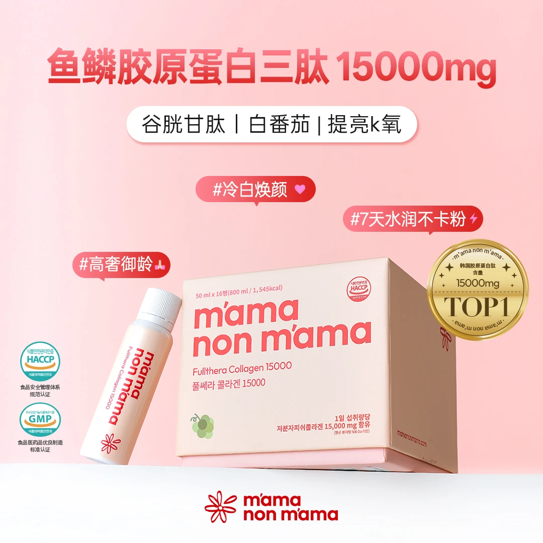 mnm少女瓶冷白提拉紧致嘭弹水光肌15000mg胶原蛋白饮