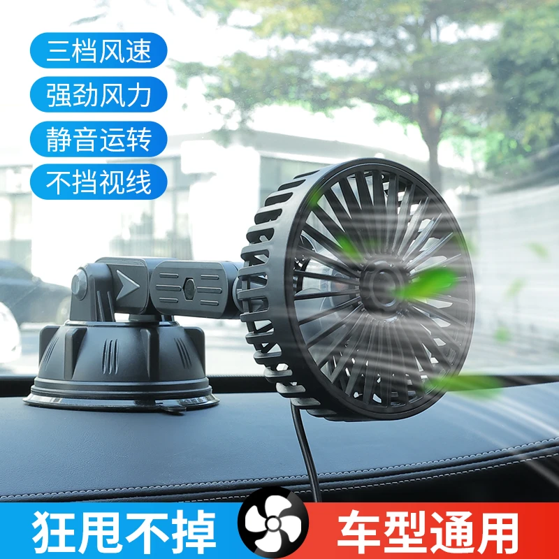 车载电风扇24v大货车12v伏通专用电动三轮小汽内制冷强风力usb