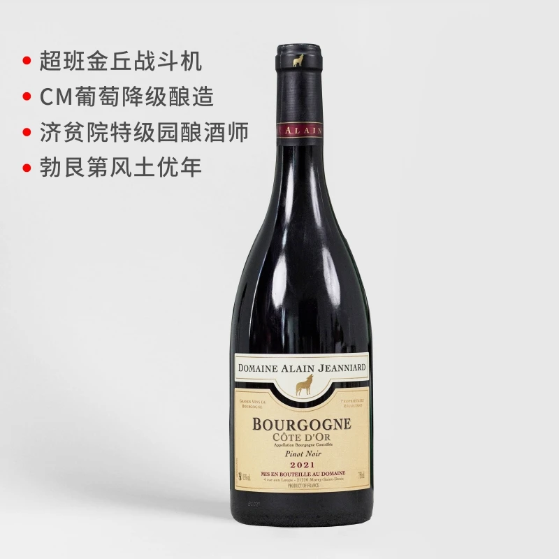 【血脉压制大区勃艮第】狼图腾庄勃艮第红葡萄酒 2021