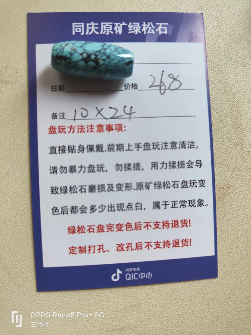 天然原矿绿松石饰品