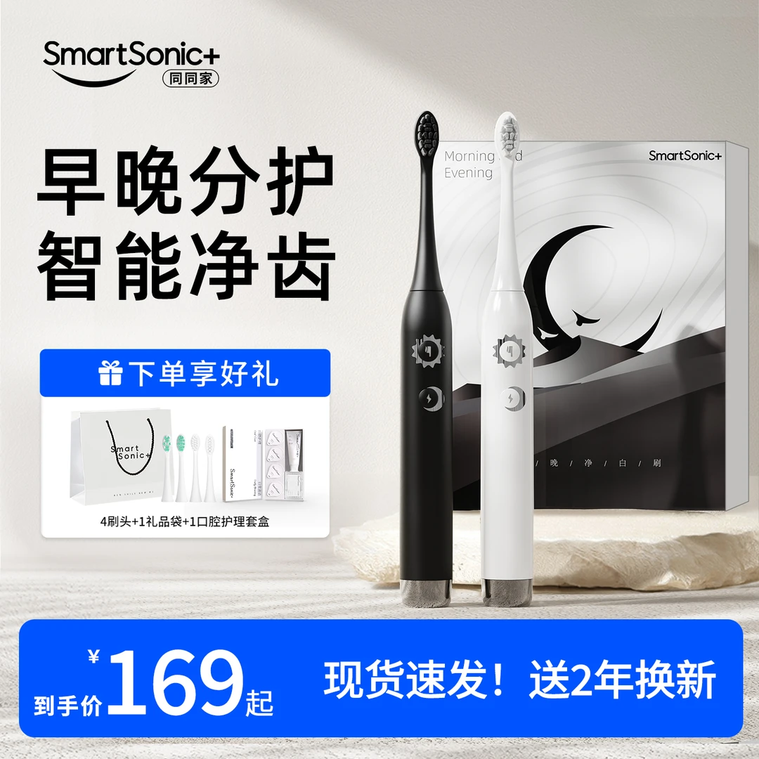同同家电动牙刷男士专用全自动声波充电式智能便携懒人刷送男朋友