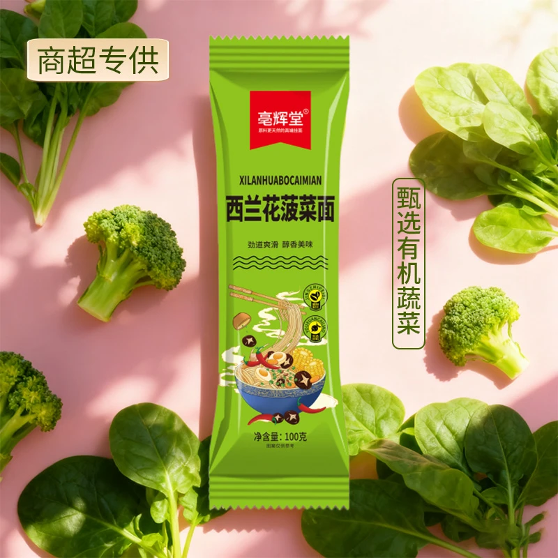 新鲜西兰花菠菜面条100g一袋挂面