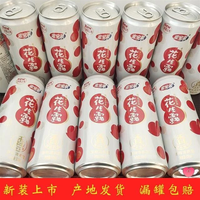 新日期宏宝莱花生露原味清爽型植物蛋白饮料300ml罐装早餐慢烤磨