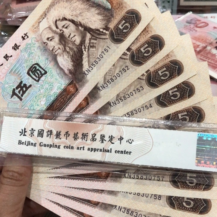 805十连号一组新的保真