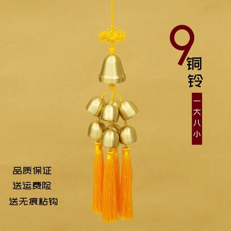 一大八小九铜铃铛2025年解五黄二黑创意金属纯铜风铃挂饰家居门饰