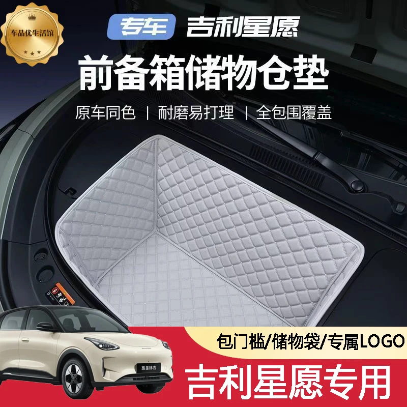 用于2025款吉利前舱全包围尾箱吉利星愿后备箱垫保护垫