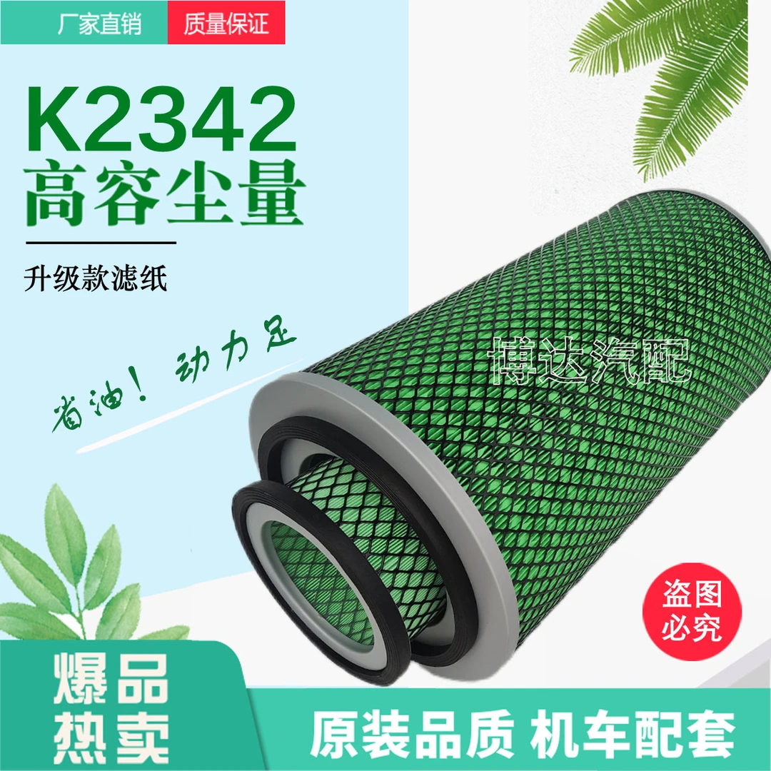 K2342空气滤芯东风天锦货车客车东风康明斯EQ153进口环保加密空滤