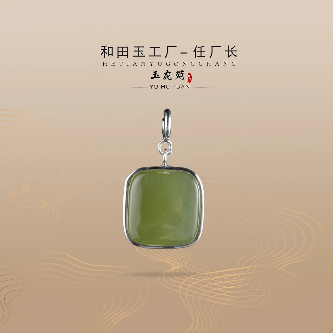 【任厂长】和田玉四方牌包镶925银吊坠（MG1422）发一件，多样性发