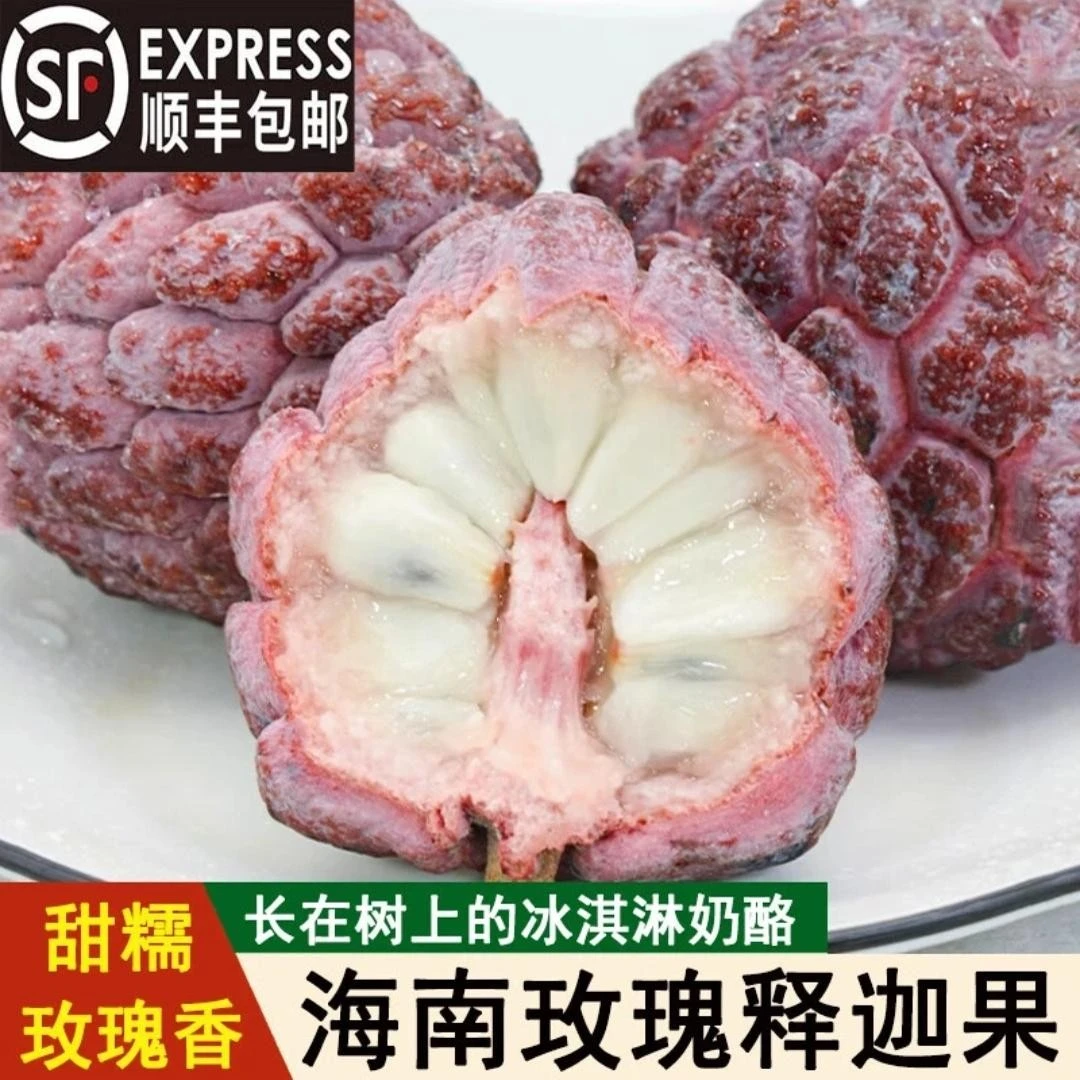 【商超品质】玫瑰释迦果新鲜当季红皮大目释迦林檎牛奶牟尼凤梨番