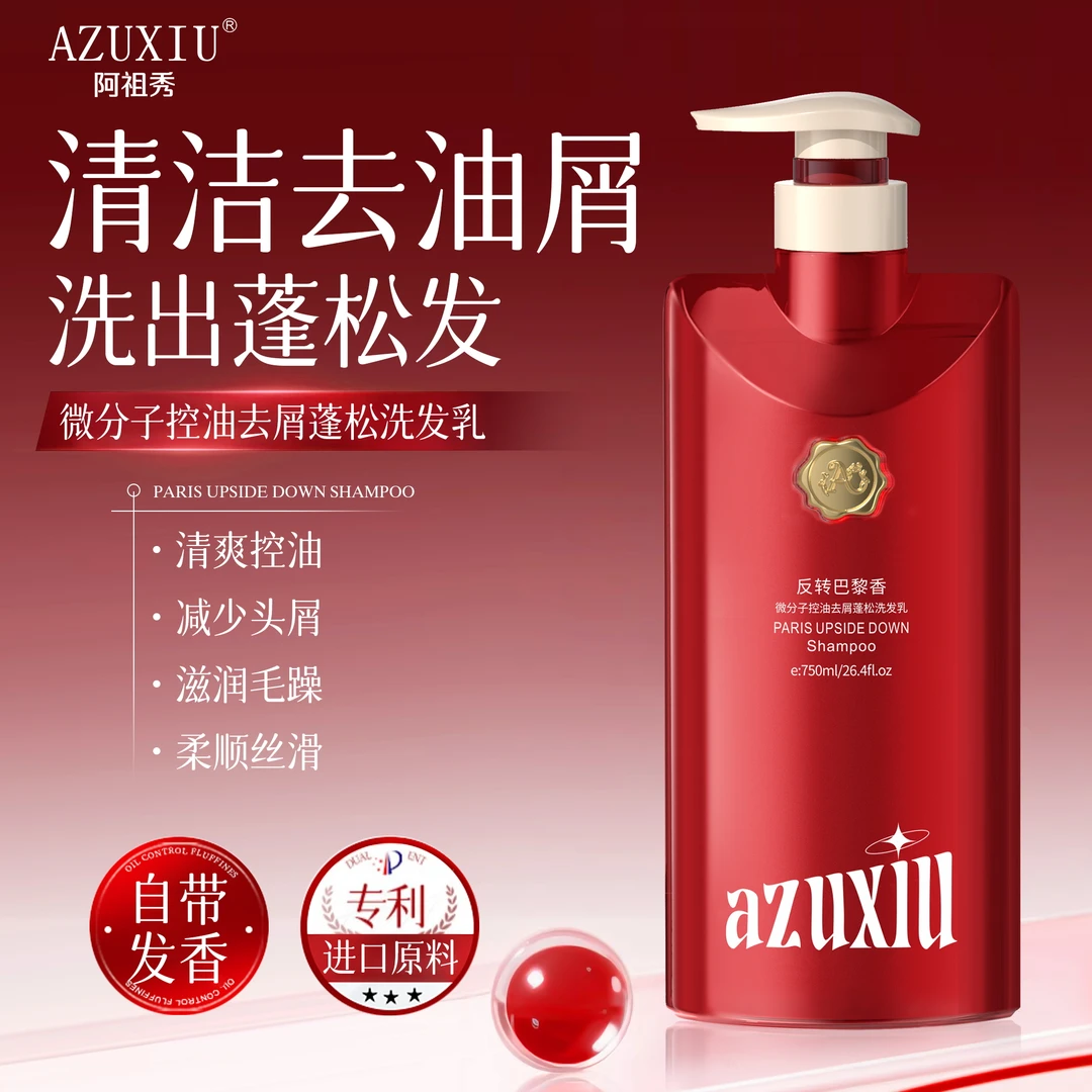 AZUXIU阿祖秀(反转巴黎香氛)微分子控油去屑蓬松洗发乳清洁去油屑