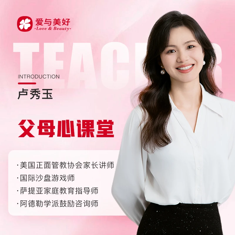 父母心课堂（与孩子一起成长）-用和善与坚定去赢得孩子