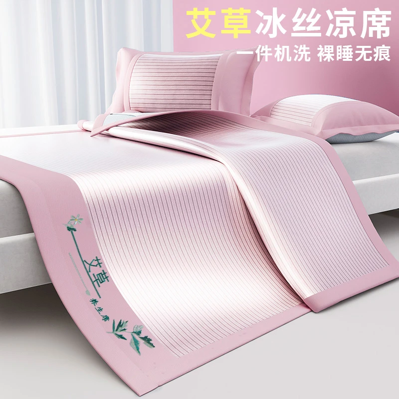 夏季艾草养生凉席冰丝席可水洗机洗高档家用学生宿舍单人空调软席
