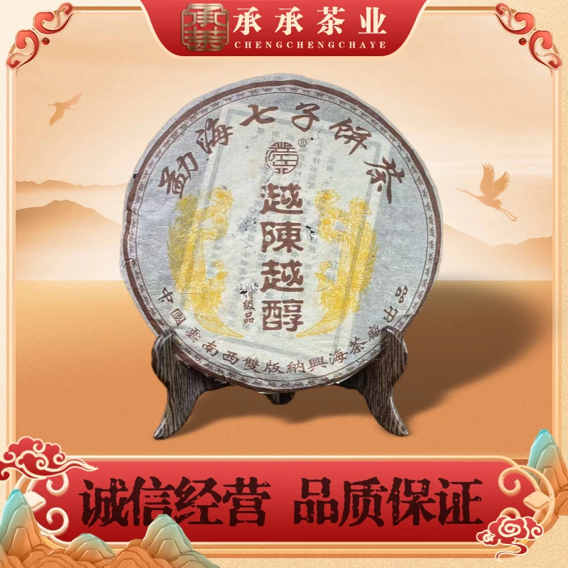 2006年 兴海 越陈越醇特级品熟七子饼601批次（熟茶） 357g