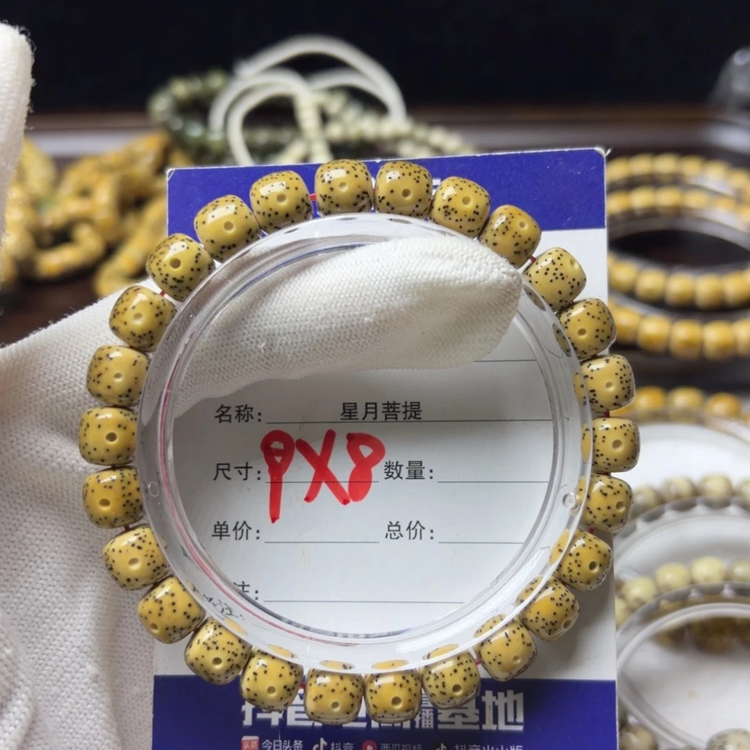手串星月菩提1号……