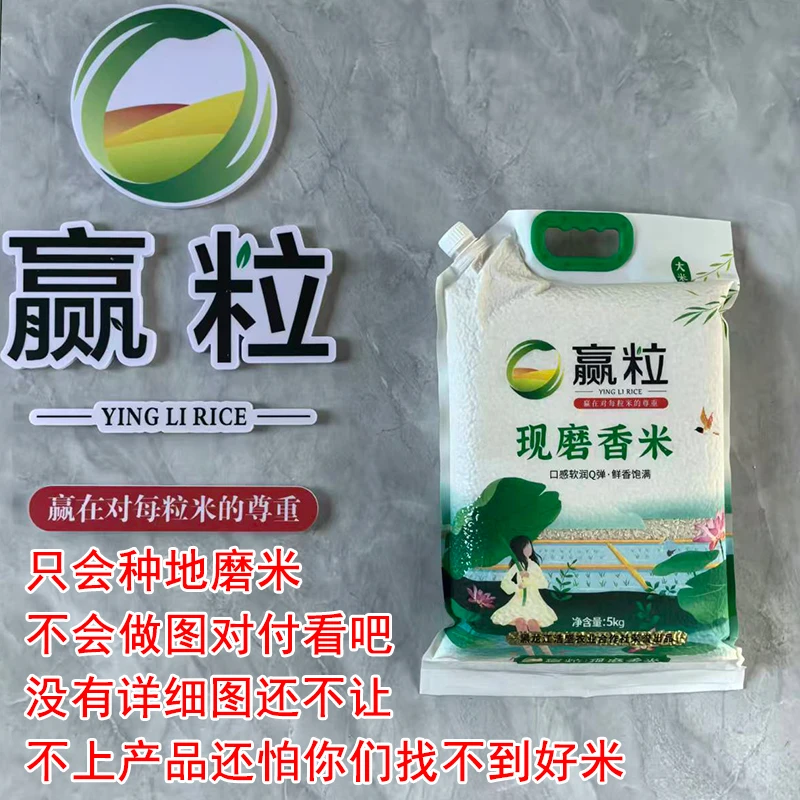 赢粒赢粒东北大米长粒香米2025年新米