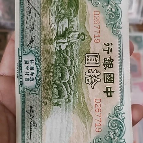 万***家纸中国银行拾圆大绵羊267719