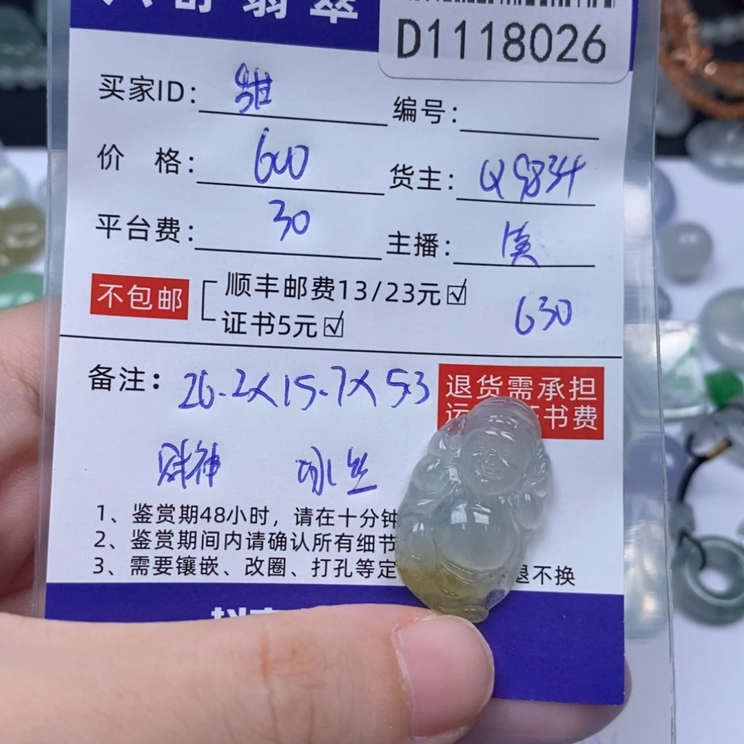 甜****翡翠未镶嵌吊坠(不含链)D1118026