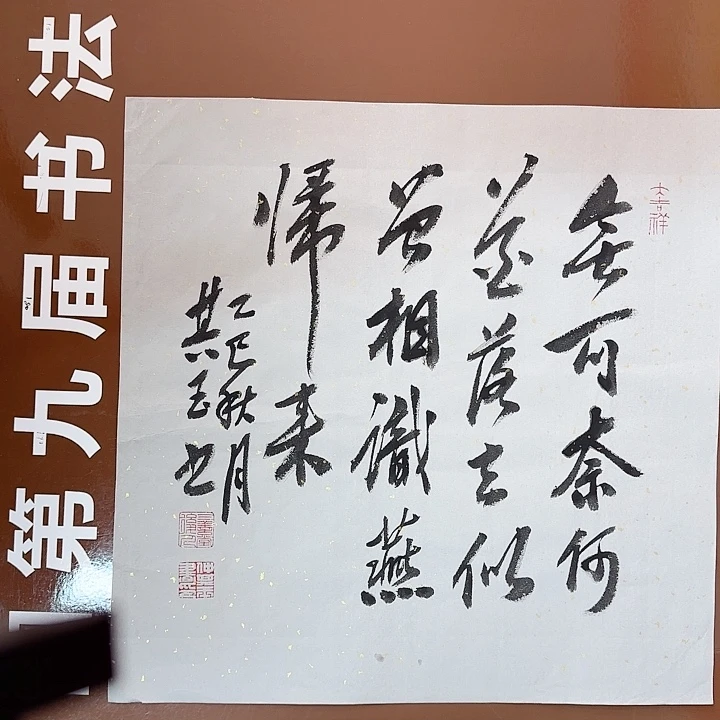书法书法作品多次获奖