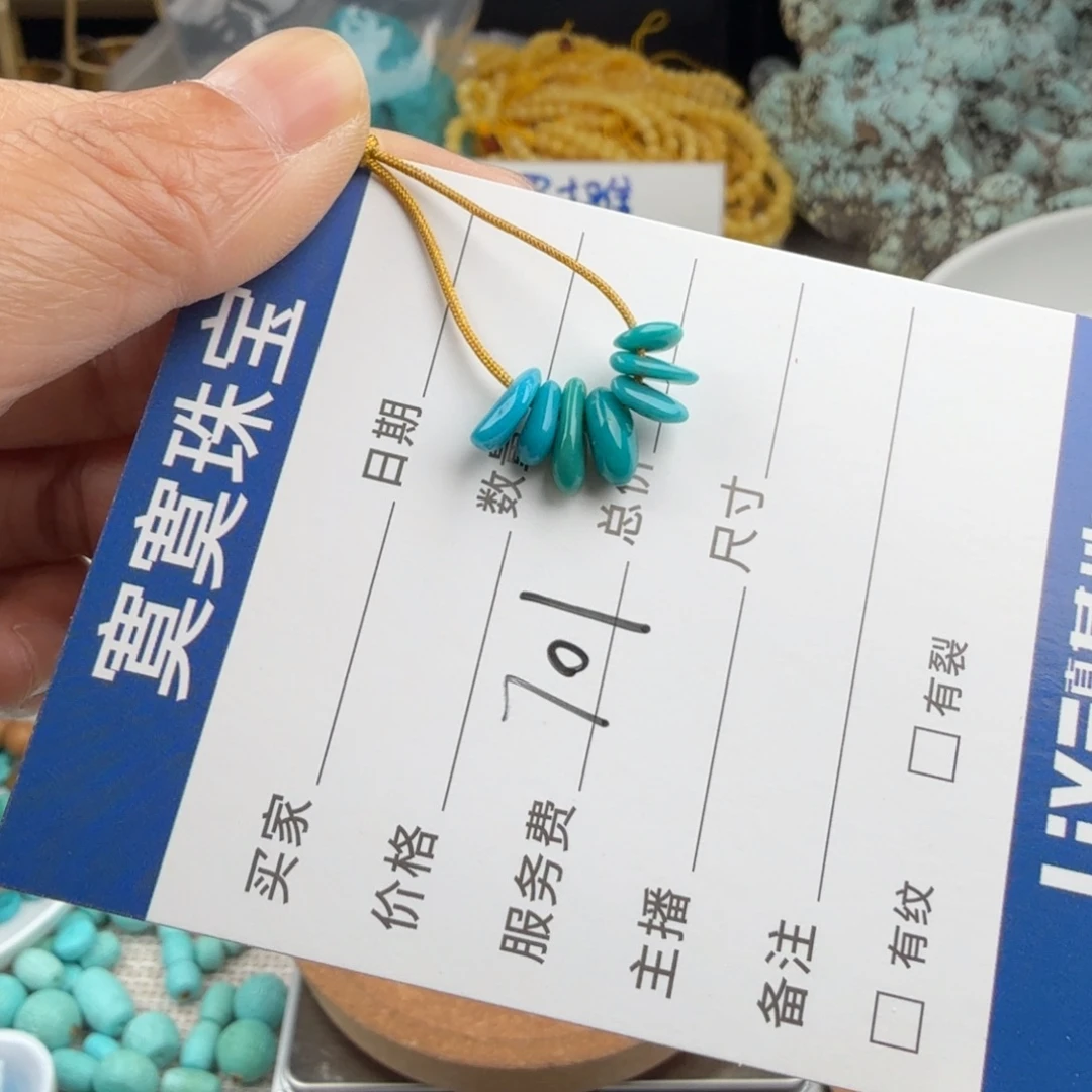 小***卷绿松石未镶嵌绿松石