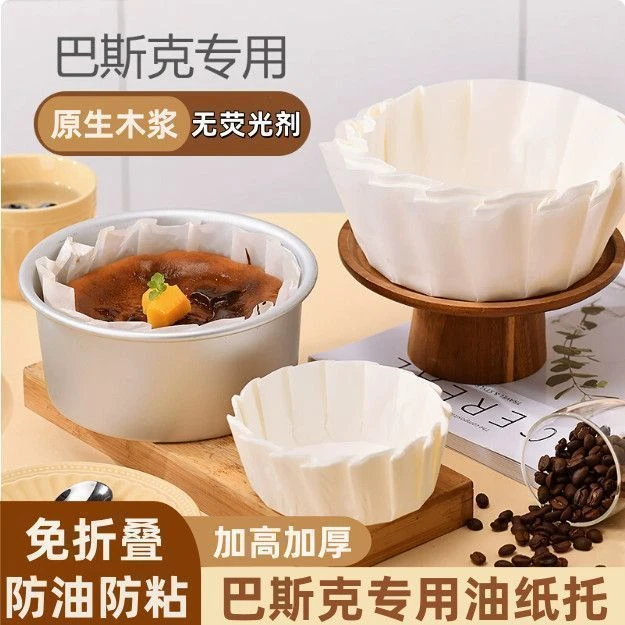 一次性巴斯克专用纸托烘焙油纸模具甜品蛋糕折叠脱模包装防油垫纸