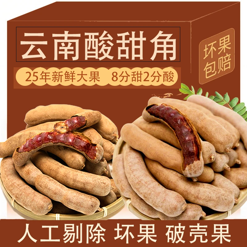 酸甜角新鲜大果甜酸角甜果云南特产孕妇零食高宝藏零食蜜饯果铺