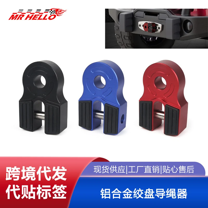 铝制卸扣绞盘钩绳拖车钩面连接器适用于ATUTSU皮卡车