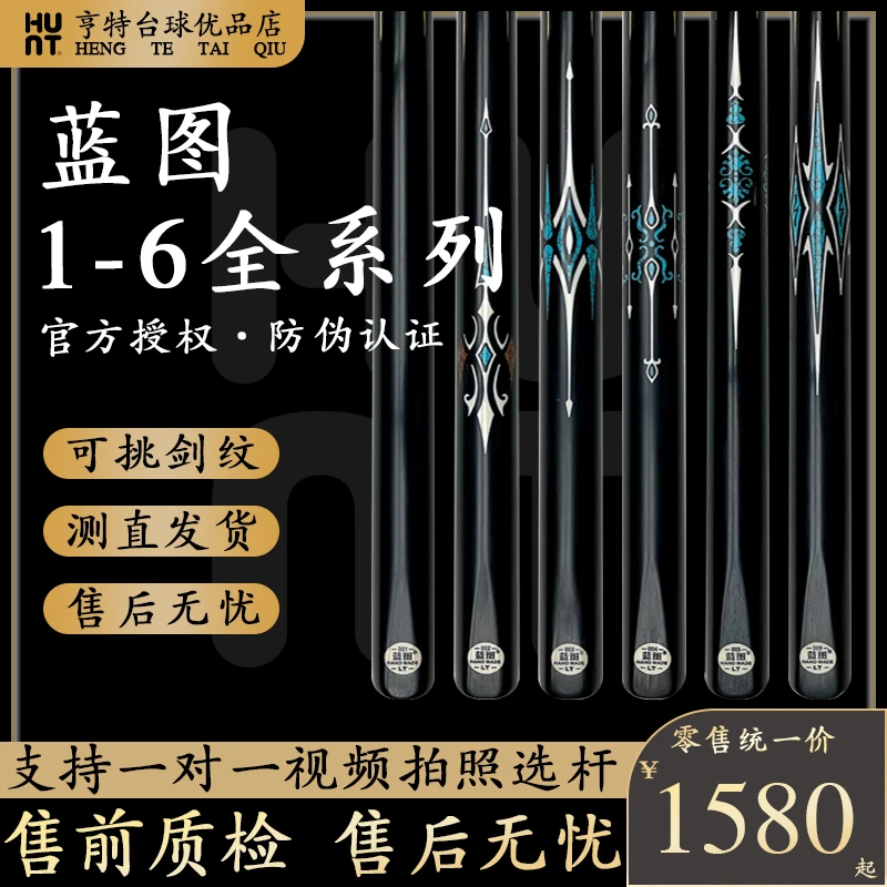 LT蓝图010203040506蓝图系列中式黑八追分斯诺克九球通体一体手工
