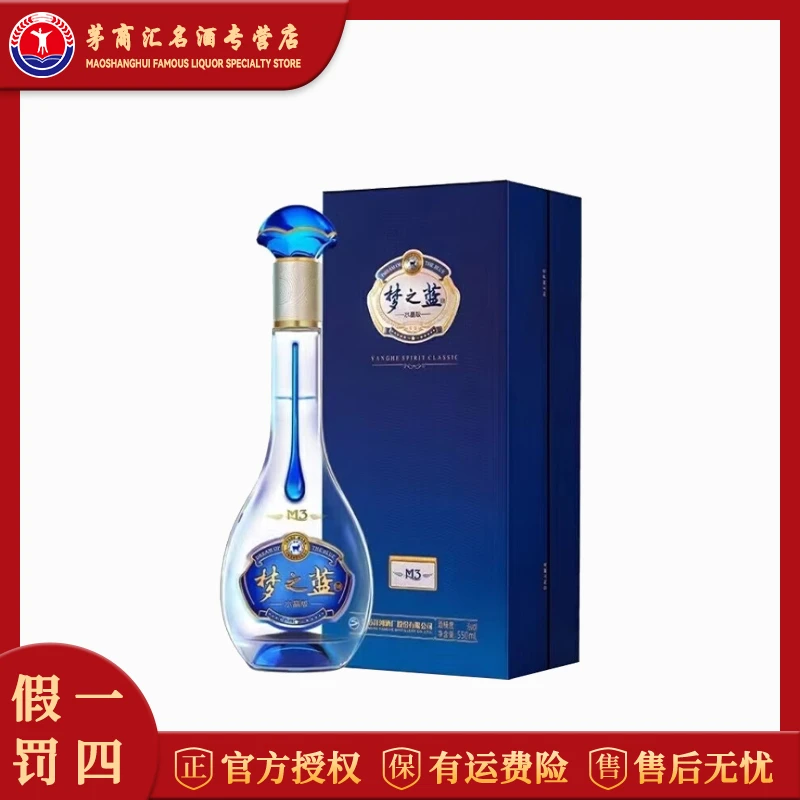 洋河 梦之蓝M3 绵柔型白酒 2020年生产 45度550ml