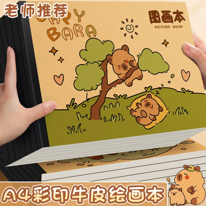 A4图画本卡皮巴拉绘画本儿童幼儿园小学生专用一年级二年级男女加