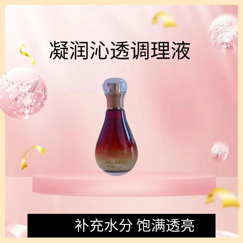 凝润沁透调理液/补水