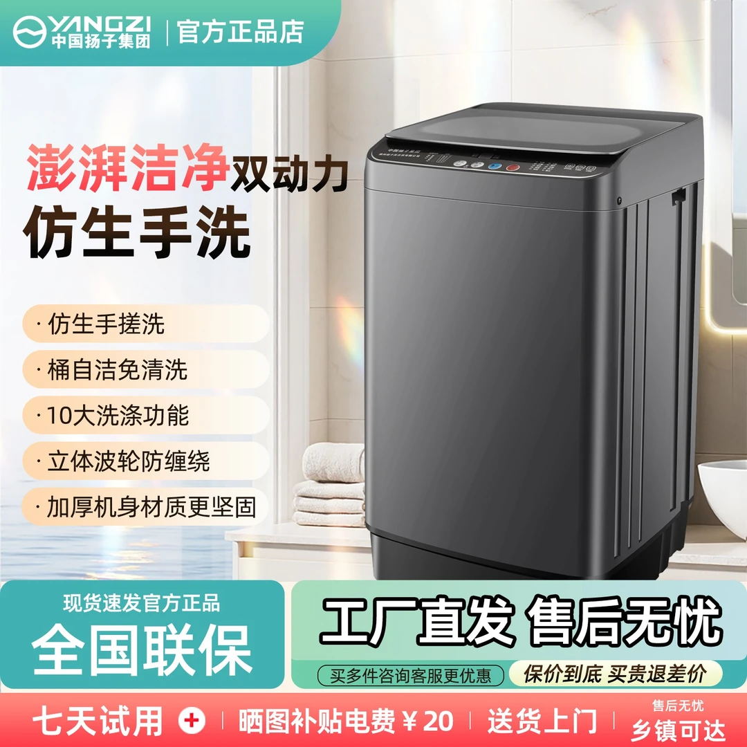 YANGZI/扬子澎湃双动力全自动波轮洗衣机家用商用大容量洗烘一体