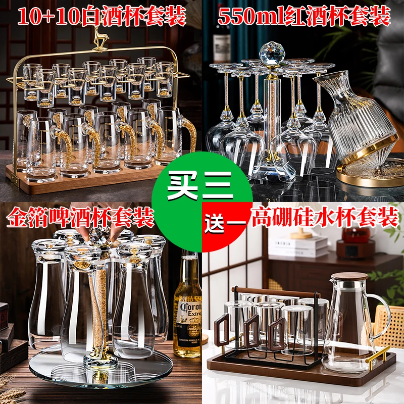 全家福套装：红酒杯白酒杯啤酒杯套装买三套送一套高硼硅水杯套装