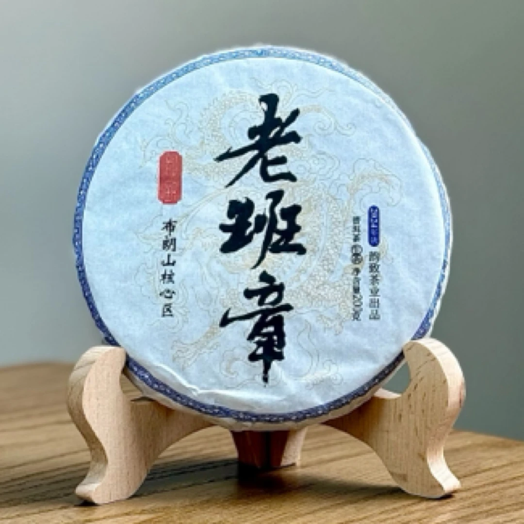 2024年老班章茶王地古树纯料普洱茶 生普200克/饼