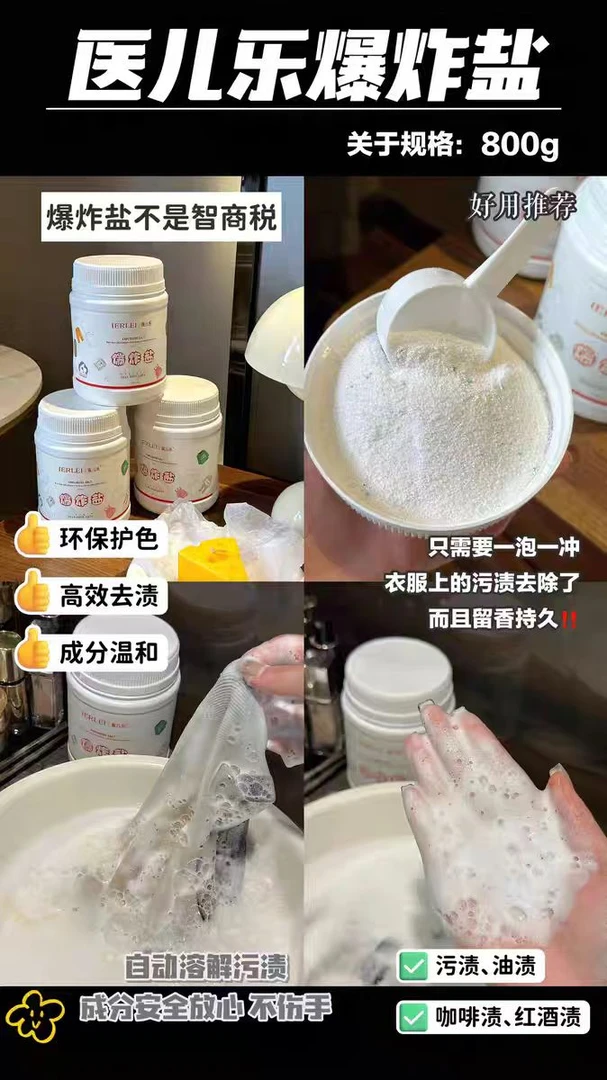 医儿乐爆炸盐有熊娃必备