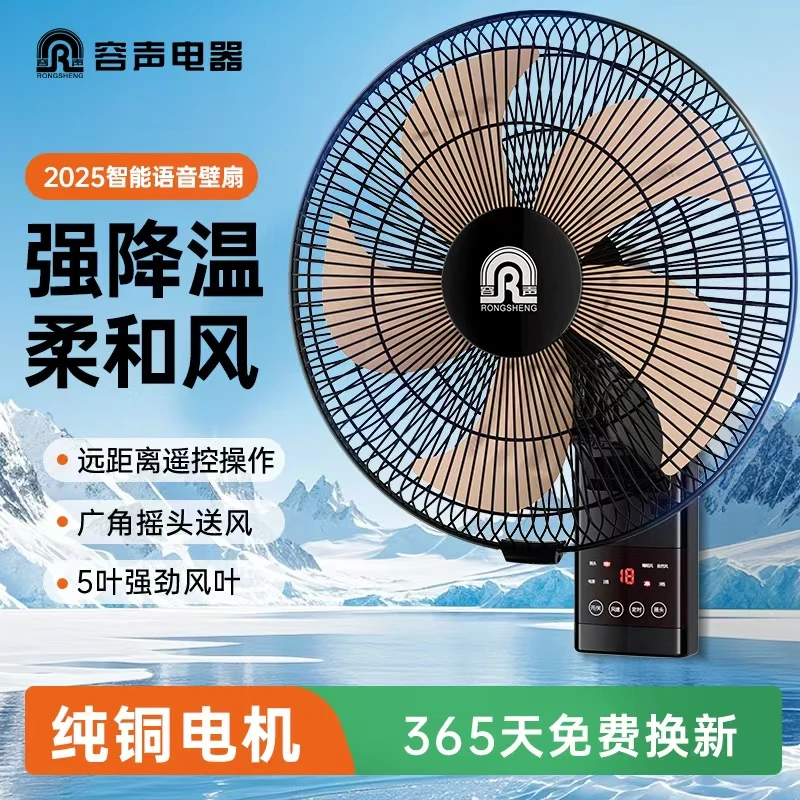 容声壁扇家用挂壁式电风扇遥控静音餐厅商用大风力工业挂墙式风扇