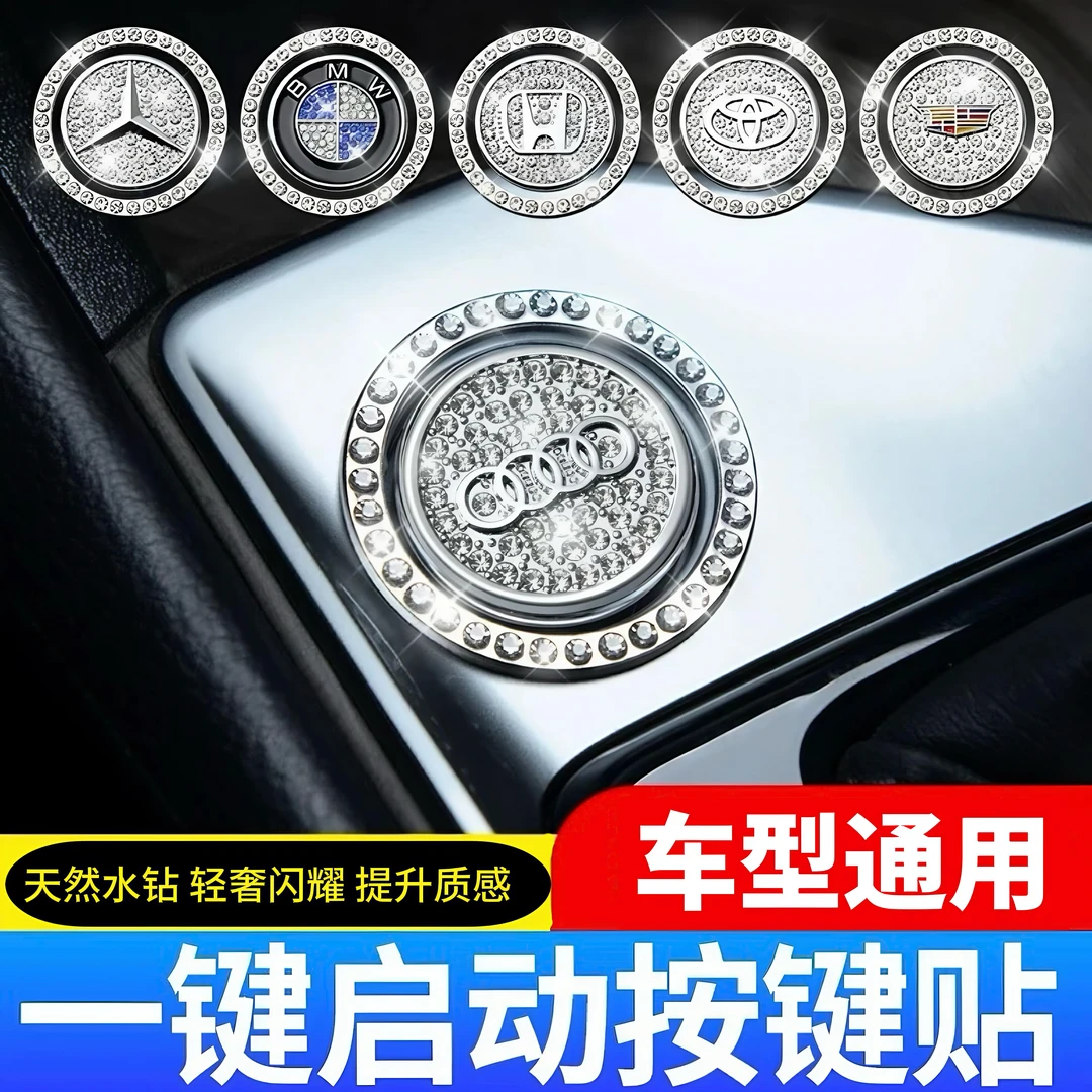 【万人选购】汽车档次点火开关镶钻装饰贴档次改装按钮通用保护贴