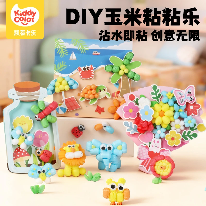 凯蒂卡乐玉米粒粘粘乐儿童手工DIY制作彩色魔法材料包亲子玩具