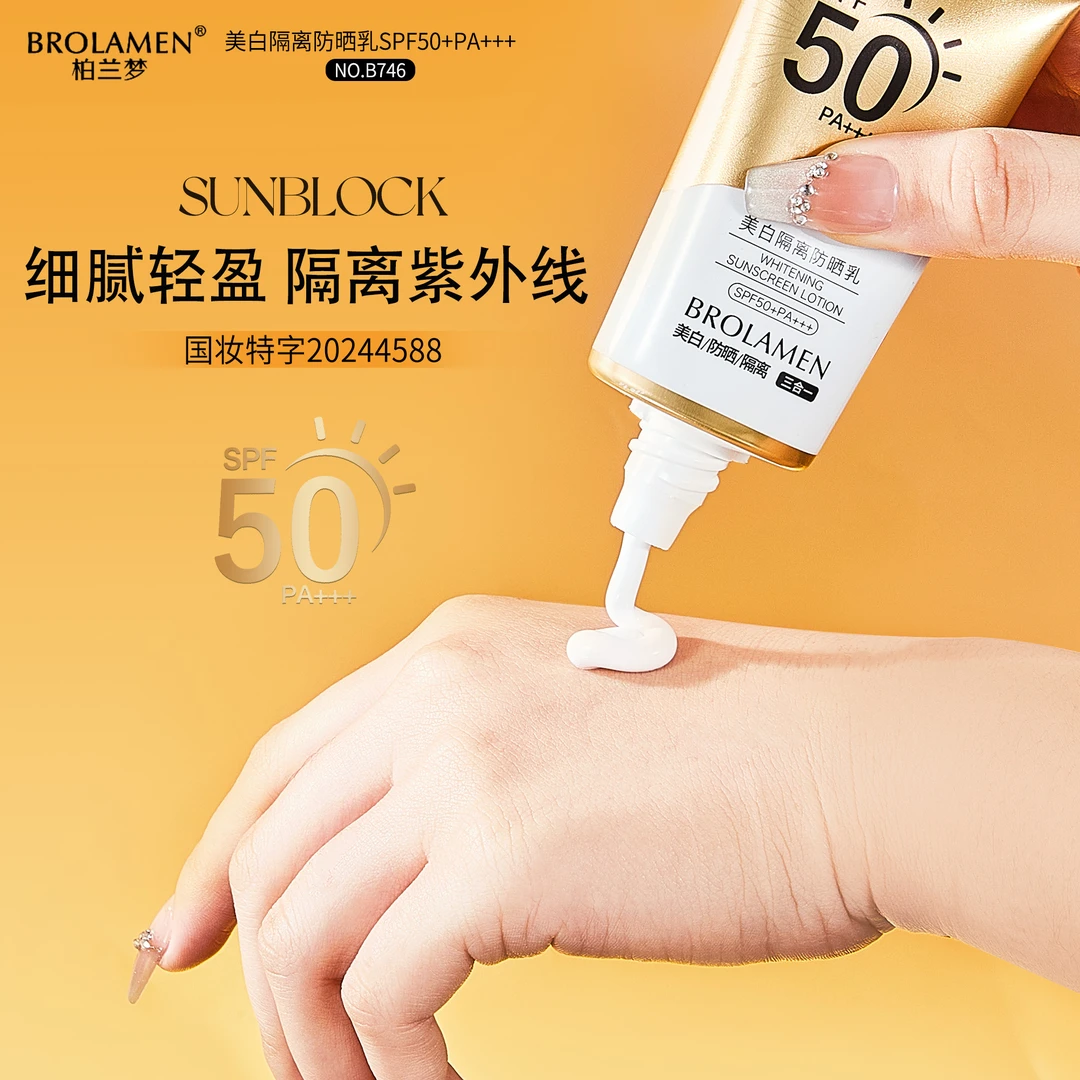 拍一发三 美白隔离防水防汗防晒乳SPF50（软管）