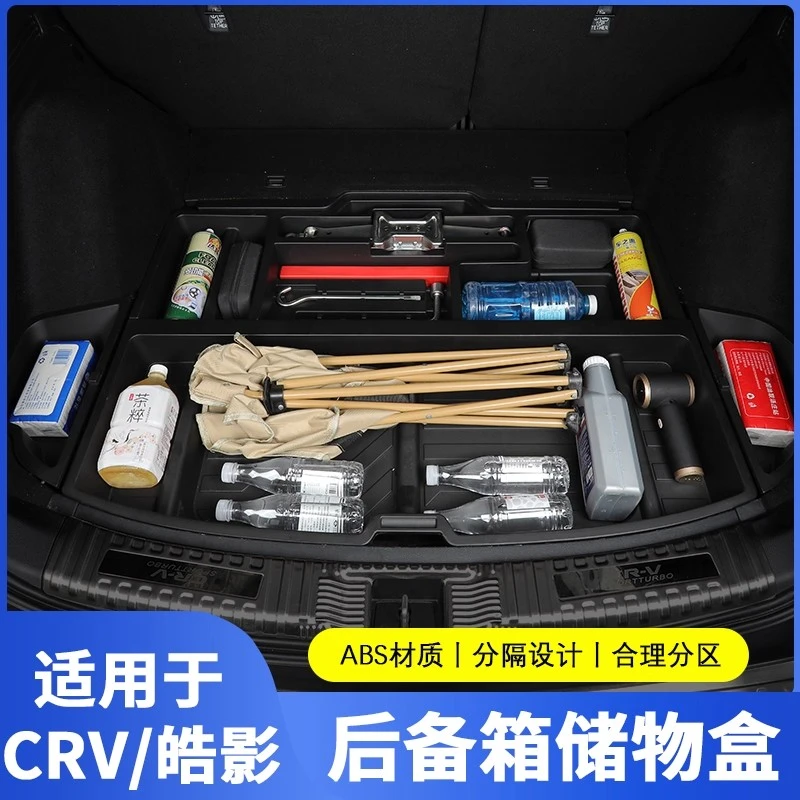适用于23-25款本田crv皓影后备箱储物盒收纳填平车内装饰用品大全