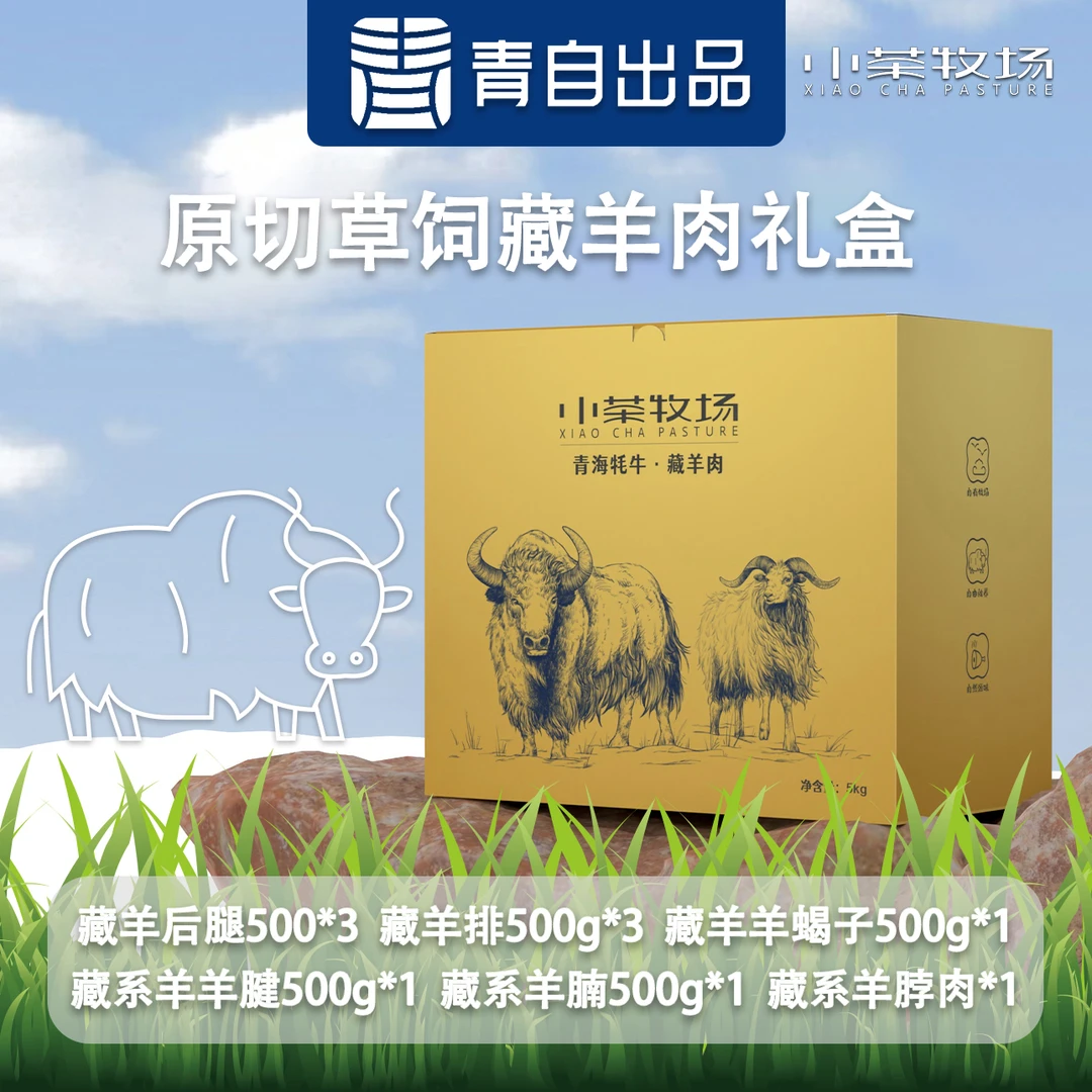 精选原切羊肉藏系羊后腿羊排羊蝎子羊腱羊腩羊脖肉五公斤羊肉礼盒