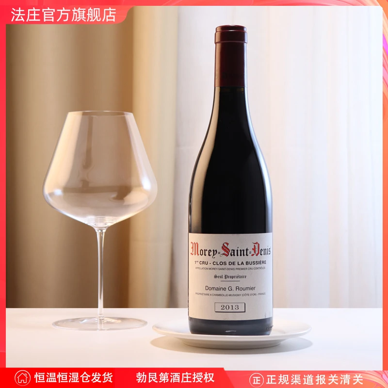 【法庄】勃艮第卢米酒庄贝熙一级园干红葡萄酒法国高档商务宴请酒