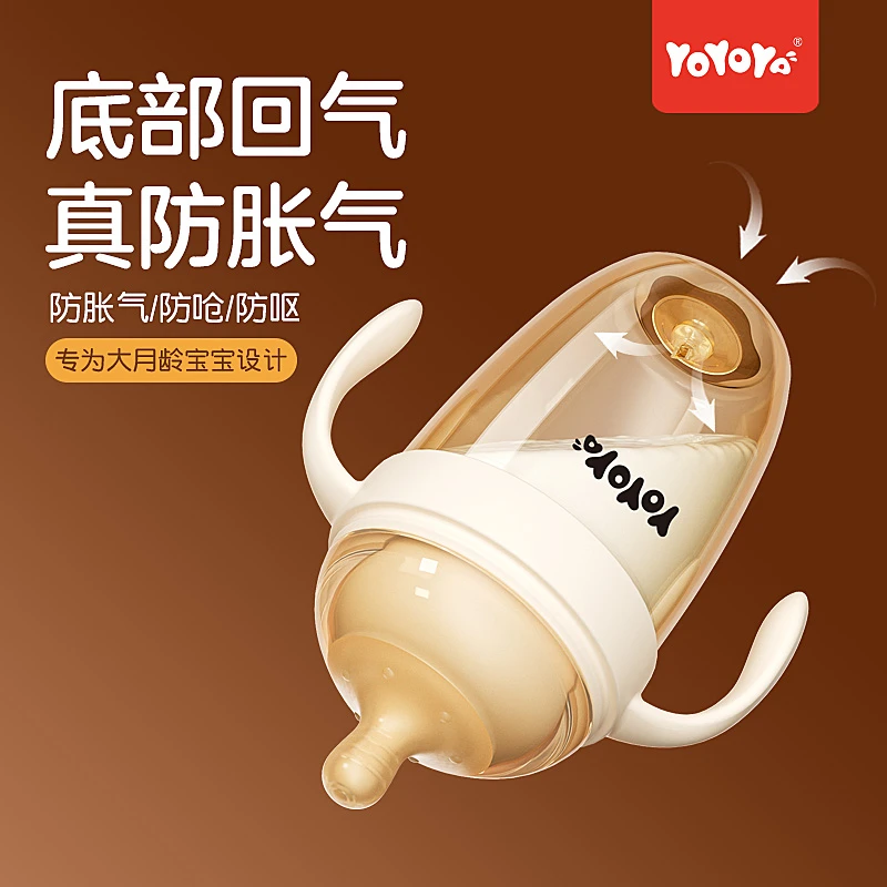 YOYOYA底部回气防胀气PPSU材质三用防呛防漏婴儿断奶奶瓶0-3岁