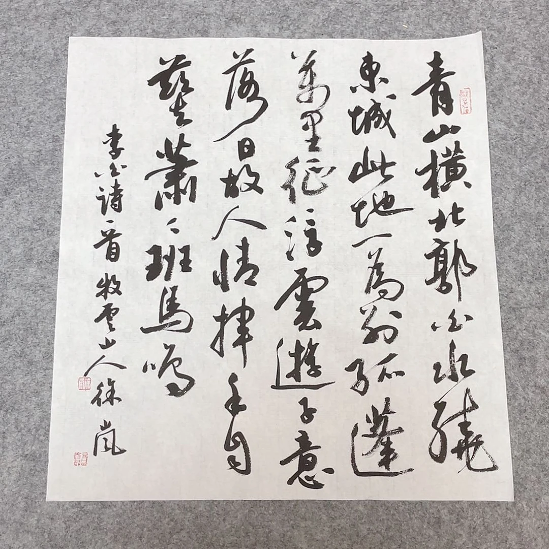 书法北兰亭徐岚45×45啊