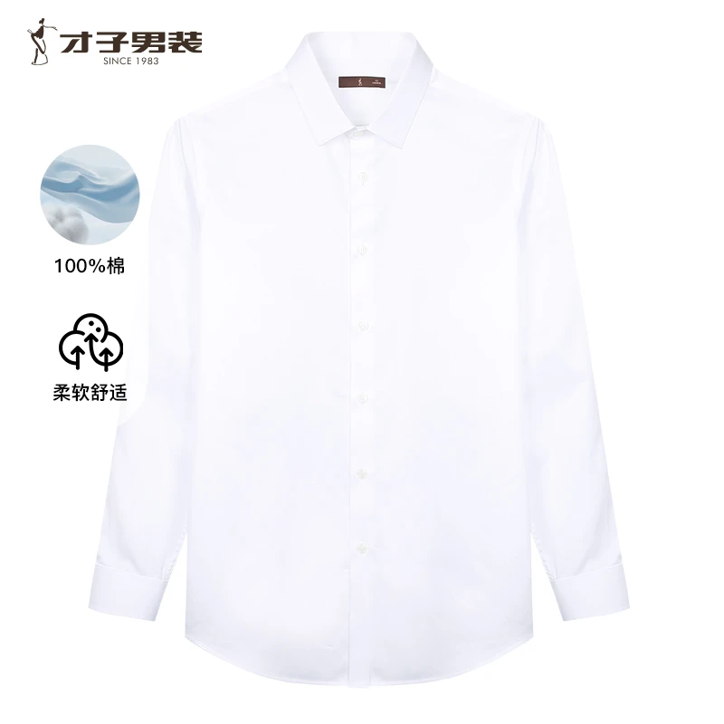 才子男装极简100%棉净色斜纹衬衫商务绅士休闲上衣百搭长袖内衬