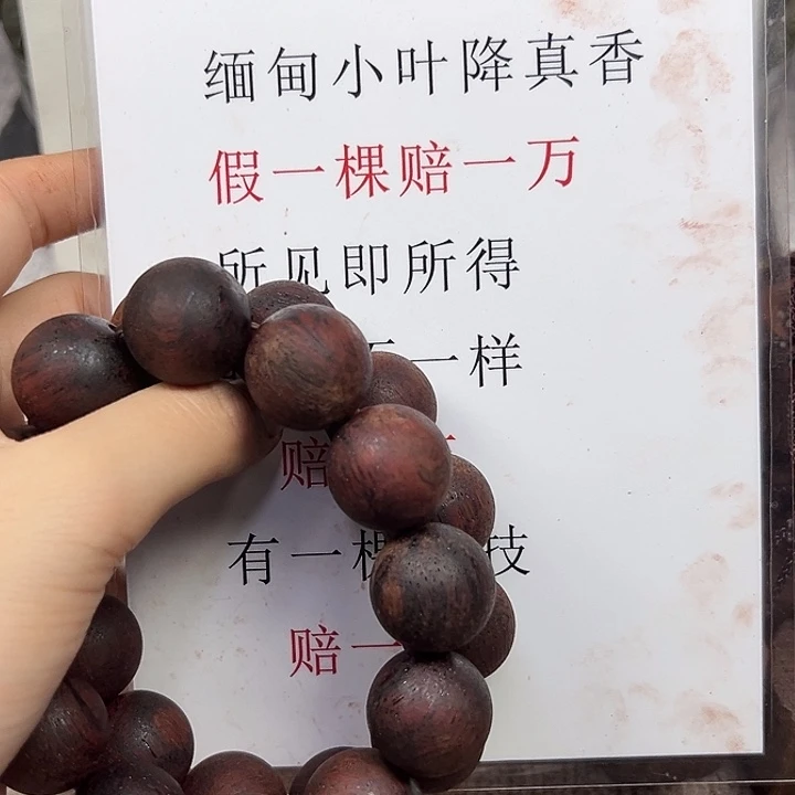 木20圆珠紫红油缅甸降真香