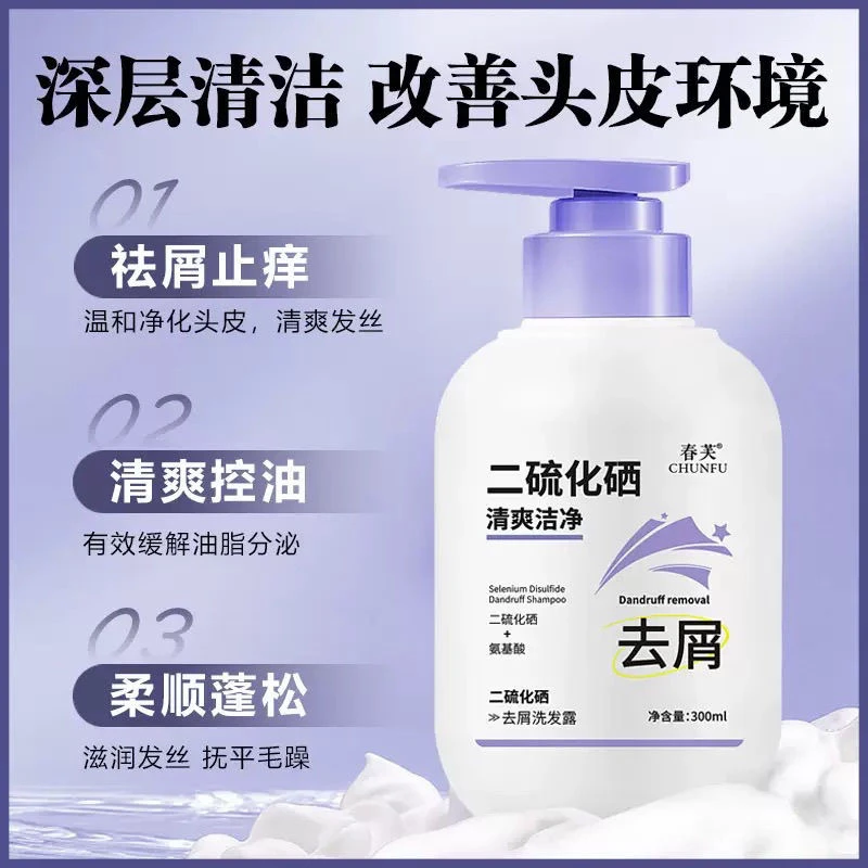 二硫化硒去屑洗发露氨基酸配方清爽控油蓬松滋润顺滑