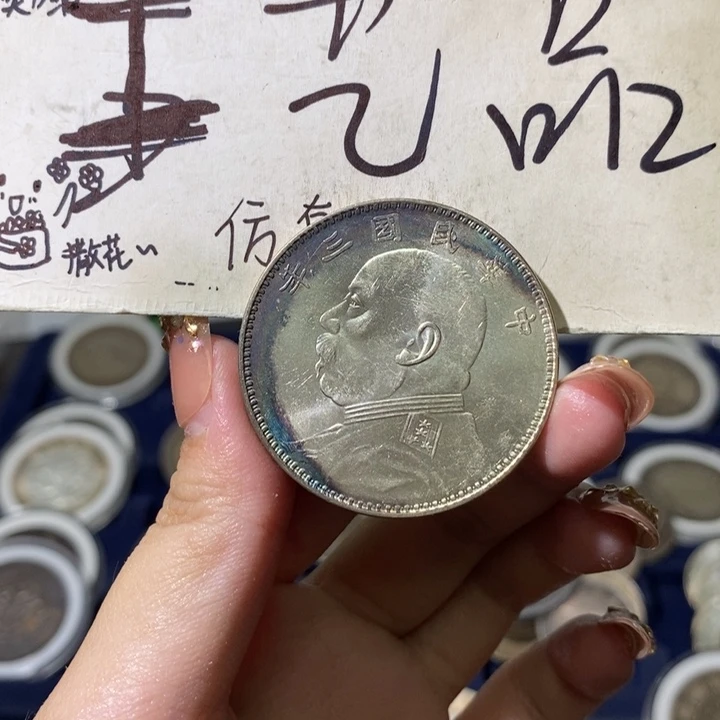 山*.现代高仿钱币工艺品