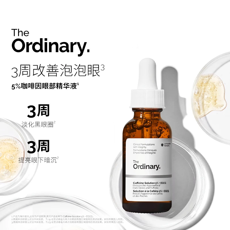 The Ordinary 5%咖啡因眼部紧致淡细纹提亮淡化黑眼圈精华液30ml