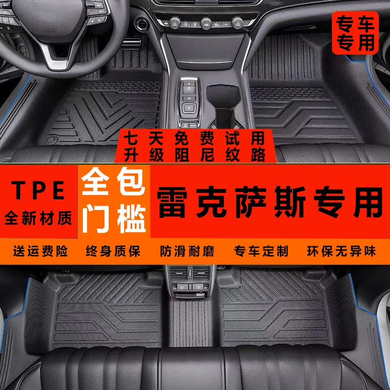 包门槛雷克萨斯RX  ES NX200 300 260 350 400 TPE汽车脚垫