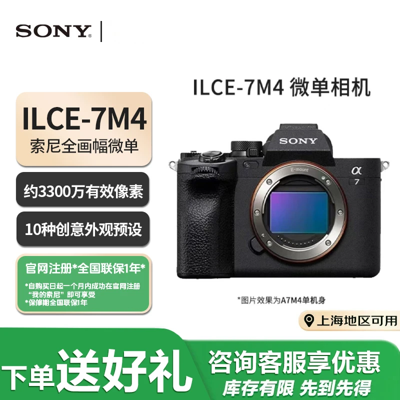 Sony/索尼A7M4【国补全国】全画幅微单数码相机4K视频直播 ILCE-7M4